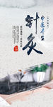 针灸
