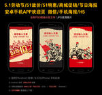 51劳动节促销安卓手机APP