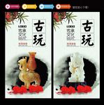 古玩