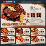 烧烤海报