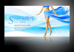 瘦身美体海报图片
