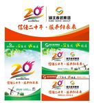 20周年广告
