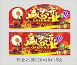 盛大开业