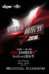 VIVISTAR音乐节海报