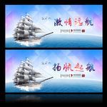扬帆起航