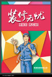装修公司广告