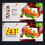 龙虾
