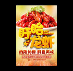 小龙虾