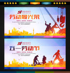 五一 劳动节