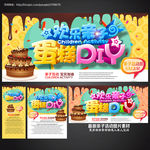 蛋糕DIY