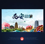 西安