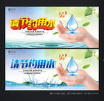 节约用水