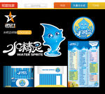 水精灵水吧LOGO设计