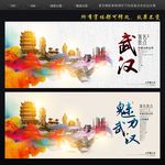 武汉