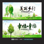 美丽乡村
