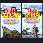 韩国旅游