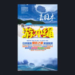 日本冲绳旅游