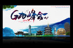 G20峰会