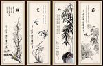 梅兰竹菊