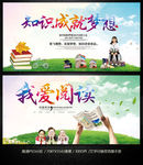 我爱阅读知识读书学习展板