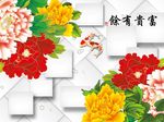 富贵有余牡丹花