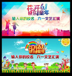 花开61文艺汇演舞台背景设计