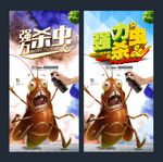 杀虫剂海报 蟑螂