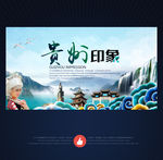 贵州