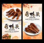 卤鸭头