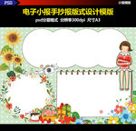 母亲节花朵郊游电子手抄报
