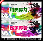 时尚足球海报