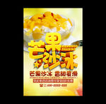芒果沙冰