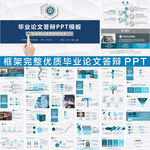 汇报学术研究论文答辩动态PPT