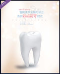 牙科广告