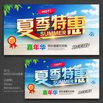夏季特惠 夏天促销