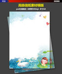 清新手绘小鸭子童年童话唯美信纸
