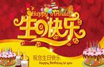 生日快乐
