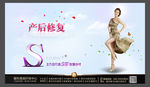 产后修复 瘦身海报图片