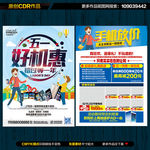 五一手机宣传单