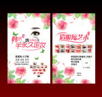 韩式半永久名片