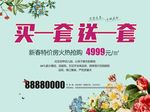 房地产桁架宣传广告