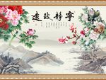 宁静致远牡丹图