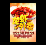 龙虾