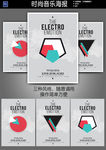 音乐海报