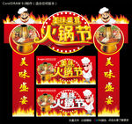 火锅节
