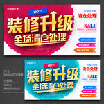 装修升级 清仓处理