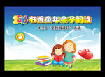 亲子阅读