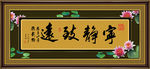 莲花 字画
