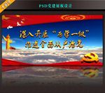 两学一做展板设计