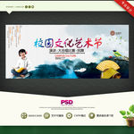 校园文化艺术节